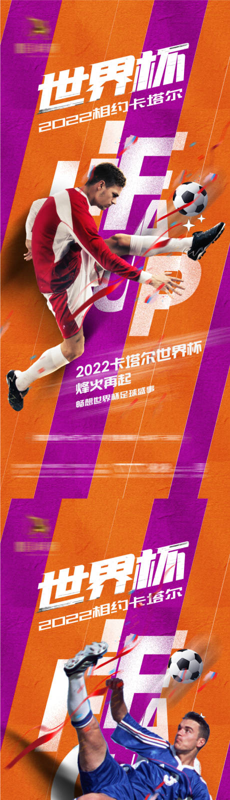 编号：20221127154406890【享设计】源文件下载-2022卡塔尔世界杯足球赛事系列海报