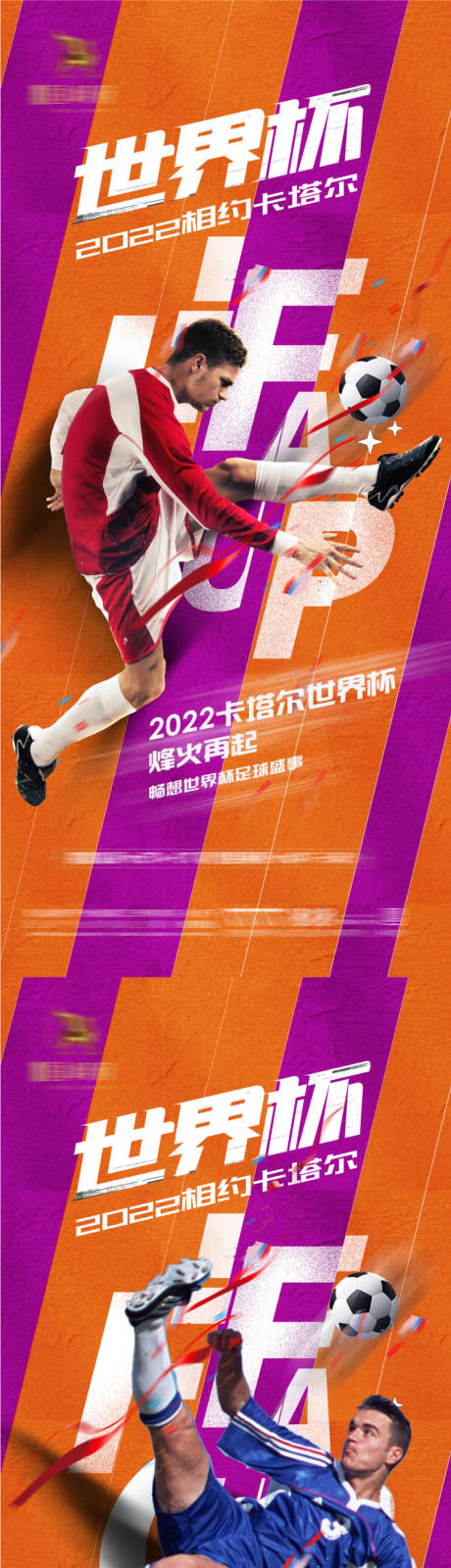 2022卡塔尔世界杯足球赛事系列海报