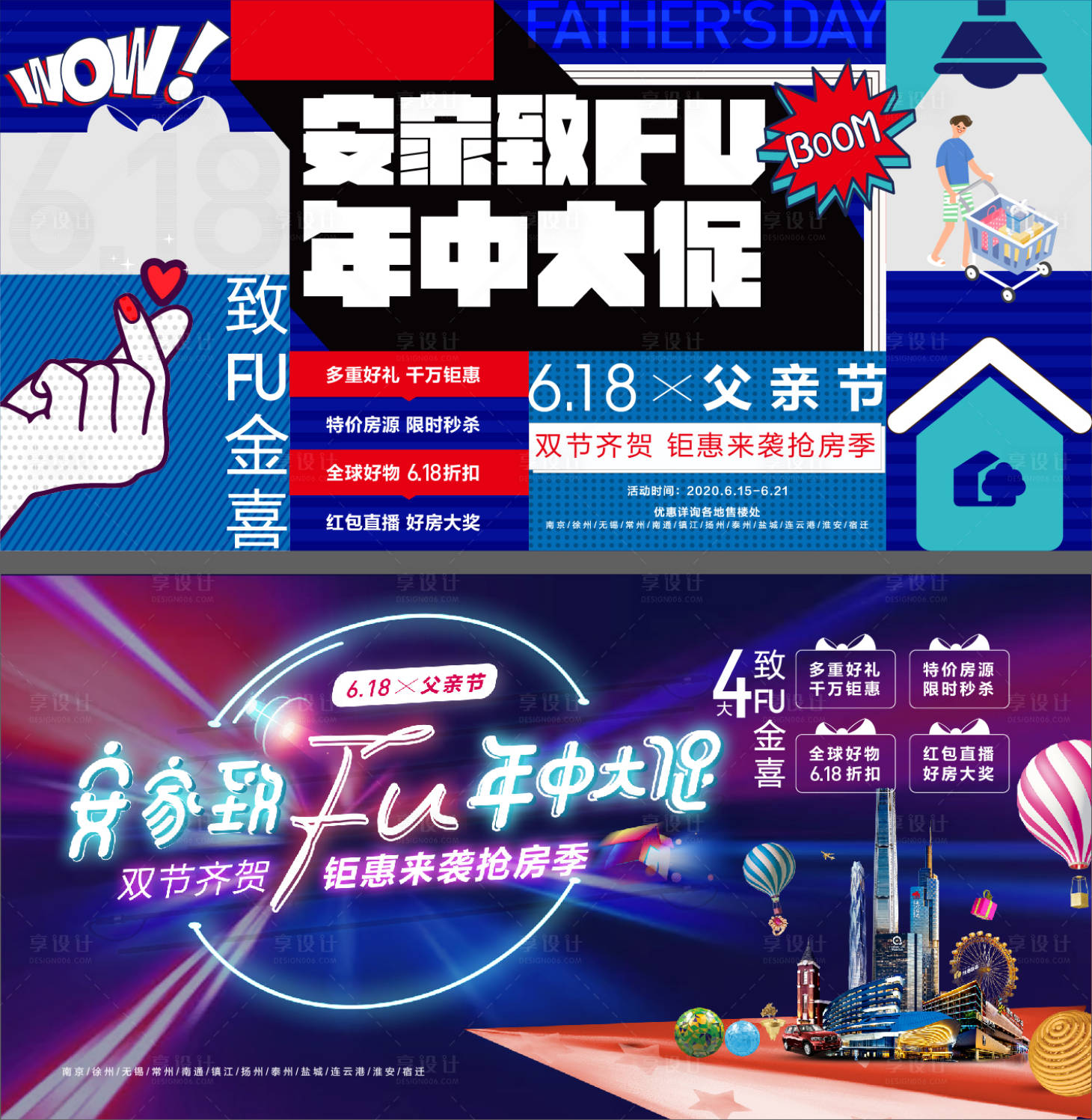 源文件下載【享設(shè)計】搜索編號：13570013582045604【地產(chǎn)618促銷系列海報展板】