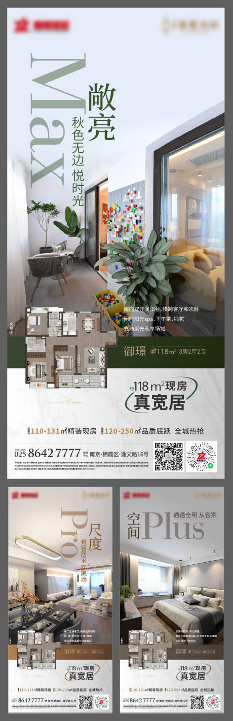 源文件下载【户型系列海报】编号：20221125200945213
