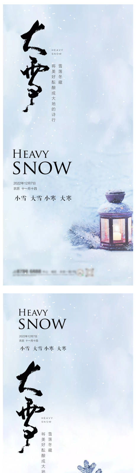 源文件下载【小雪冬至大雪小寒大寒海报】编号：96470013526927400