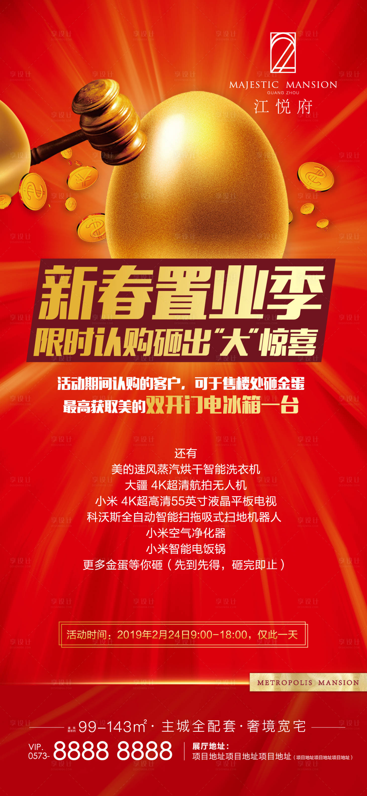 源文件下载【地产砸金蛋微信稿 】编号：42370013157853054