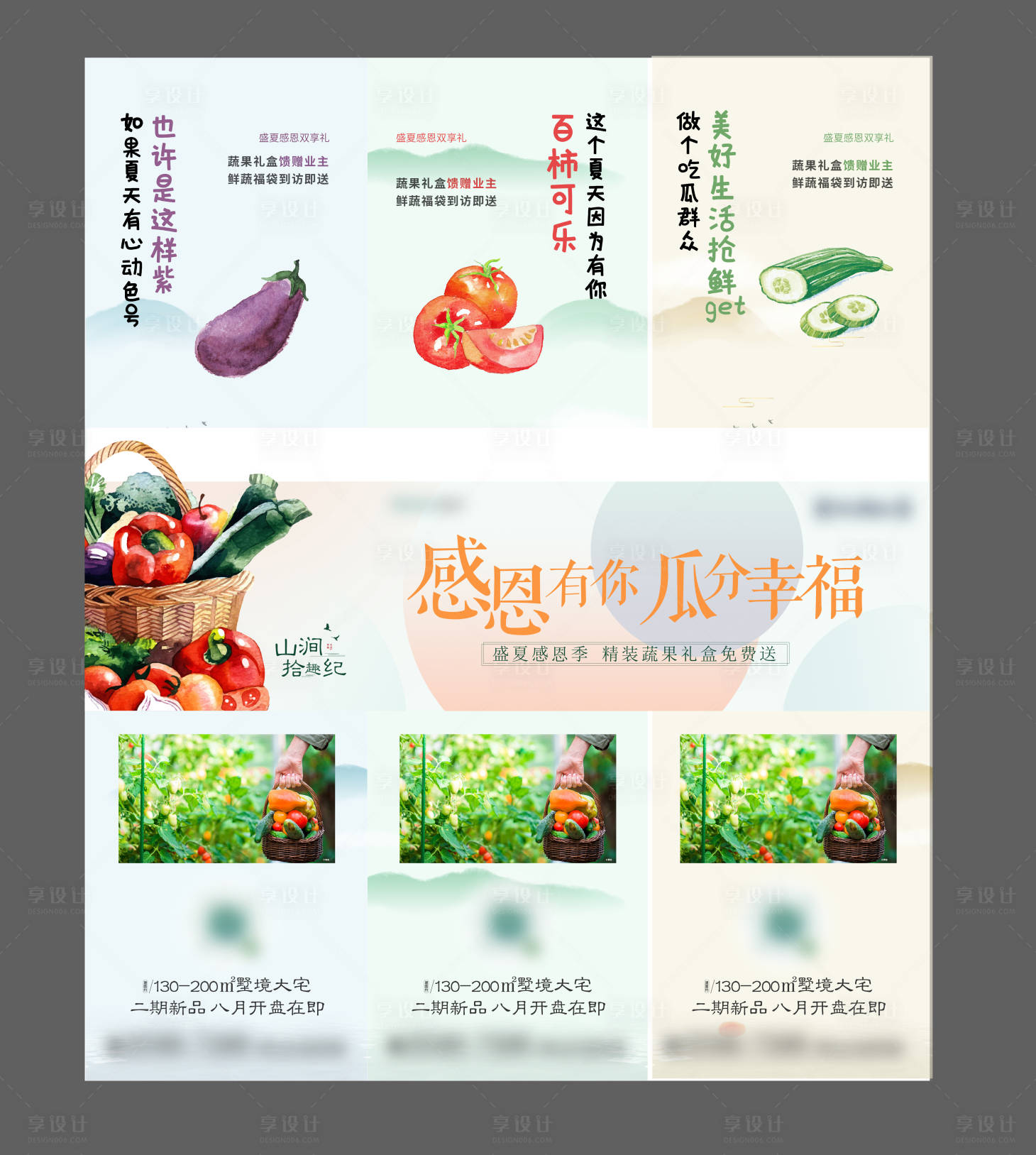 源文件下载【享设计】搜索编号：99050013582721653【蔬菜三宫格海报】