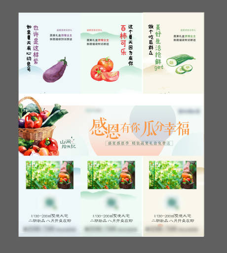 编号：20221128145325395【享设计】源文件下载-蔬菜三宫格海报