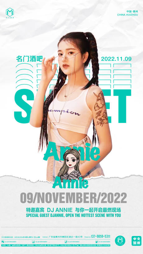 源文件下载【夜店酒吧嘉宾海报】编号：66240013348896240