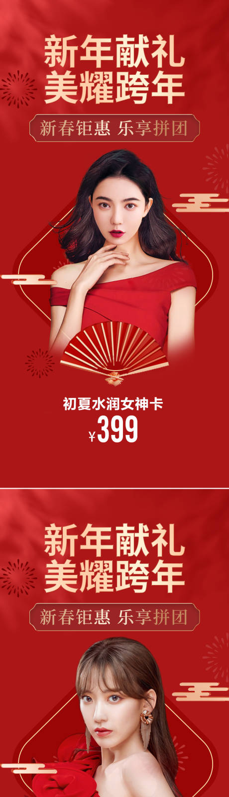 源文件下載【醫(yī)美紅色新年跨年促銷海報(bào)】編號(hào)：46670013339441795