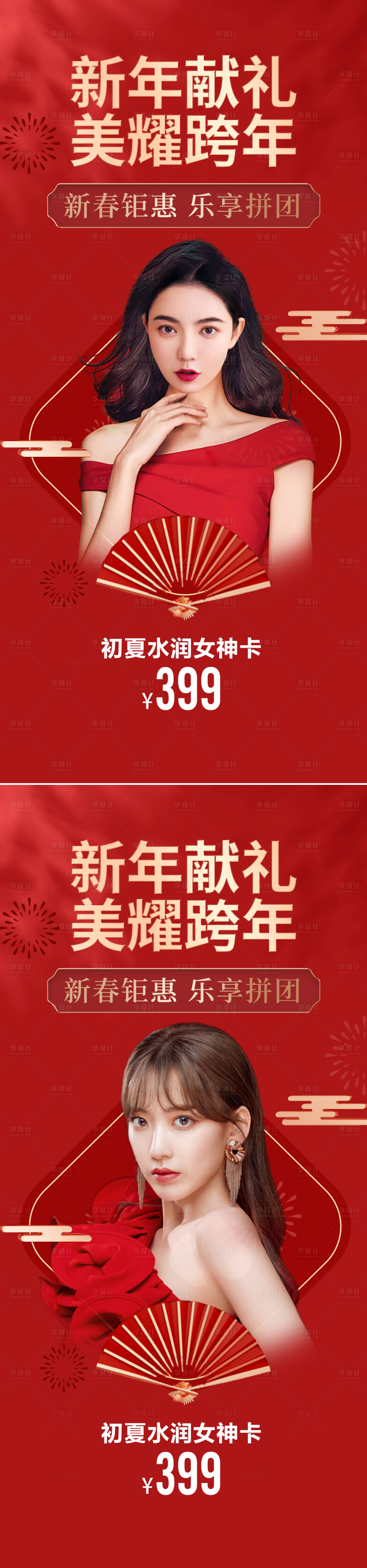 源文件下载【医美红色新年跨年促销海报】编号：46670013339441795