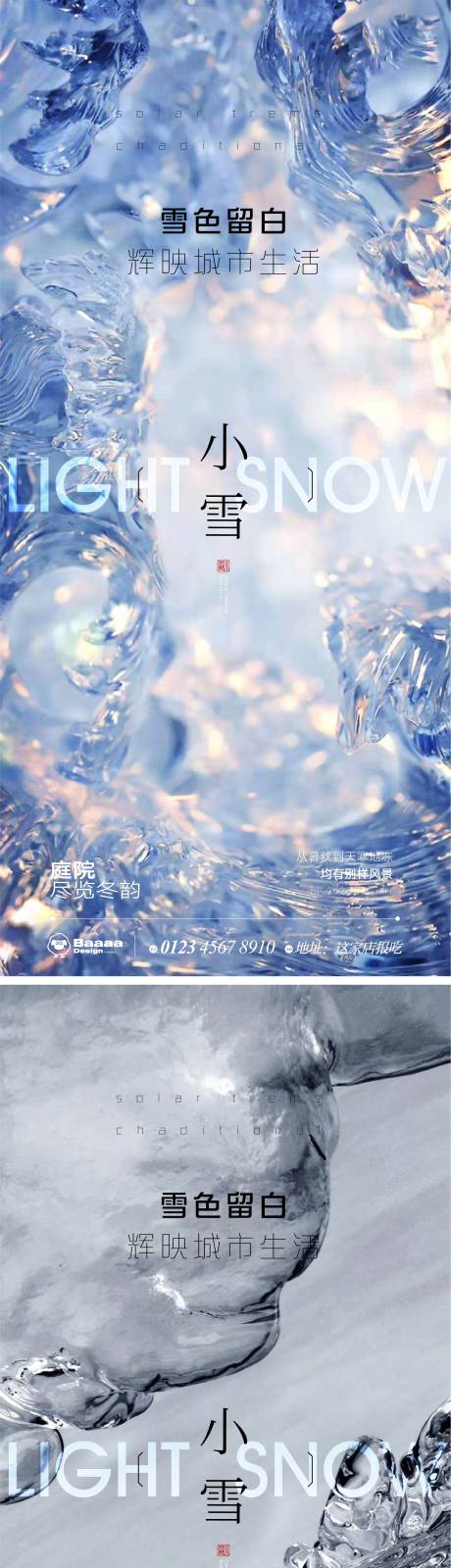 源文件下載【享設(shè)計】搜索編號：47330013216049926【小雪大雪海報】
