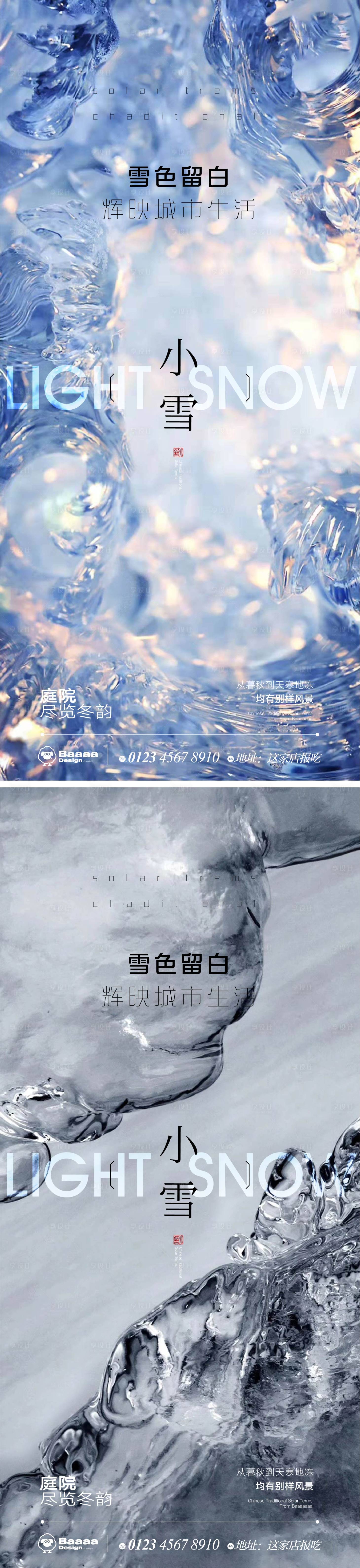 源文件下载【享设计】搜索编号：47330013216049926【小雪大雪海报】