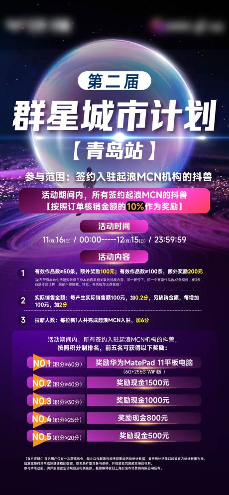 源文件下载【群星城市计划海报】编号：88000013475919675