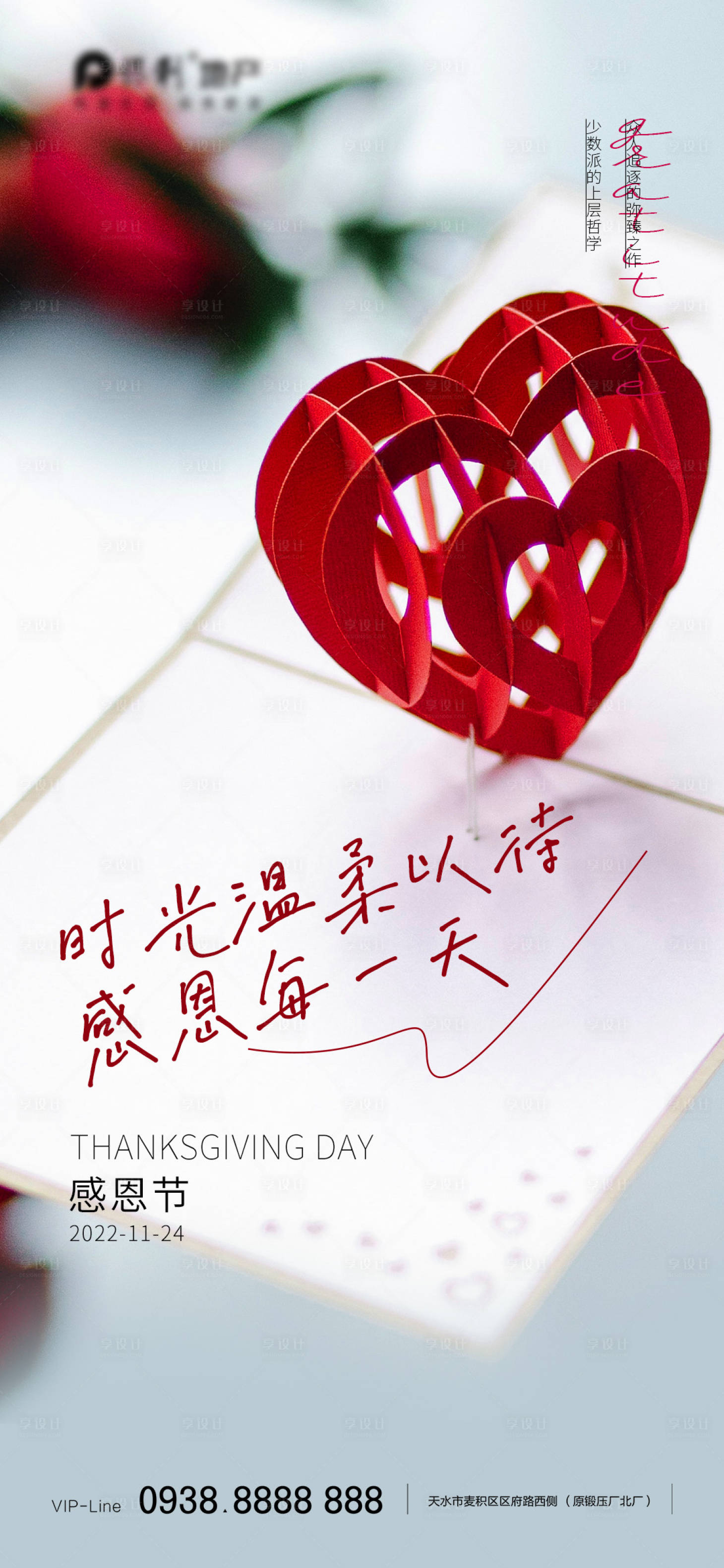 源文件下载【享设计】搜索编号：24380013207832482【地产感恩节海报】