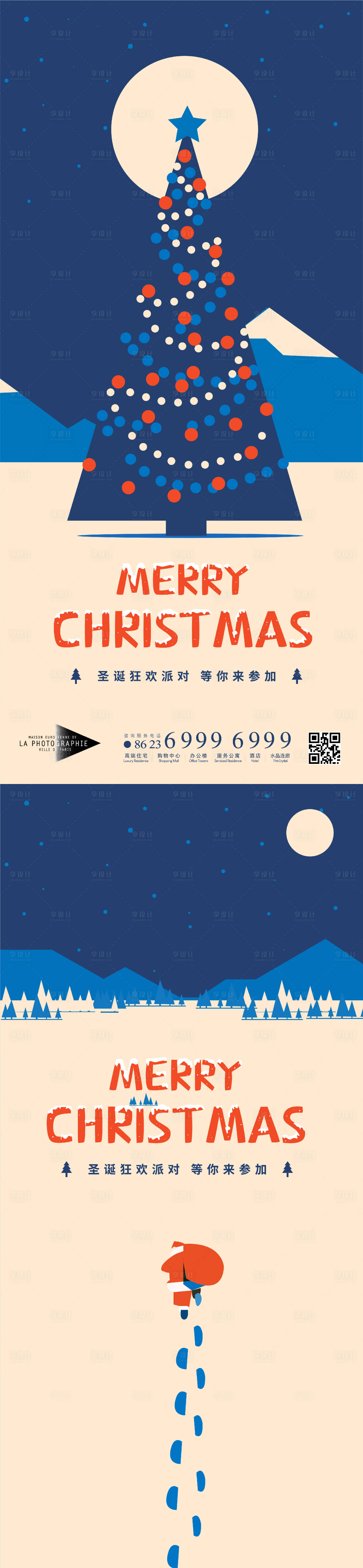 源文件下载【圣诞节节日移动端海报】编号：90390013282475710