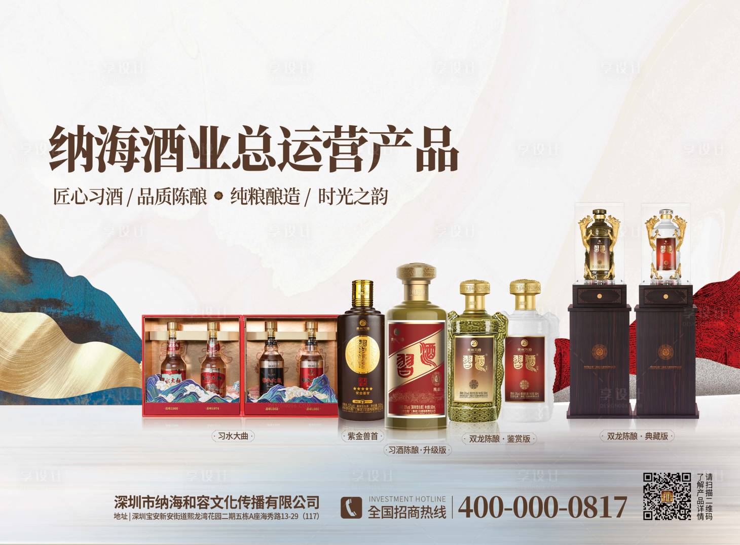 源文件下载【酒类海报展板】编号：47050013608641927