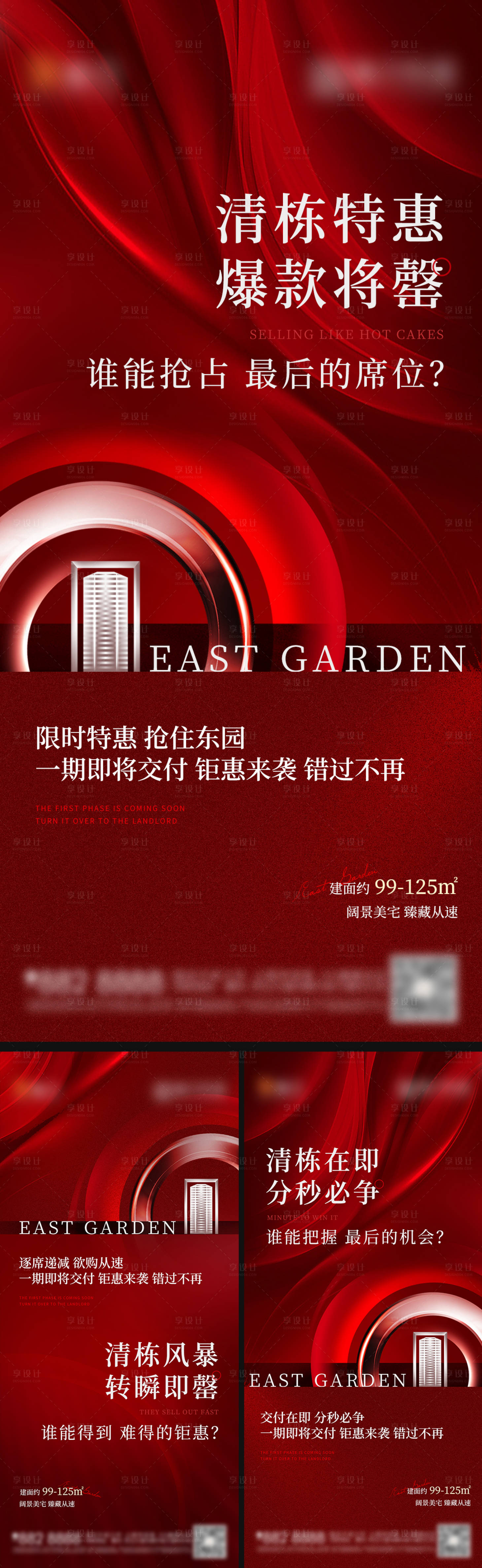 源文件下载【享设计】搜索编号：42680013258016227【房地产清栋促销系列】