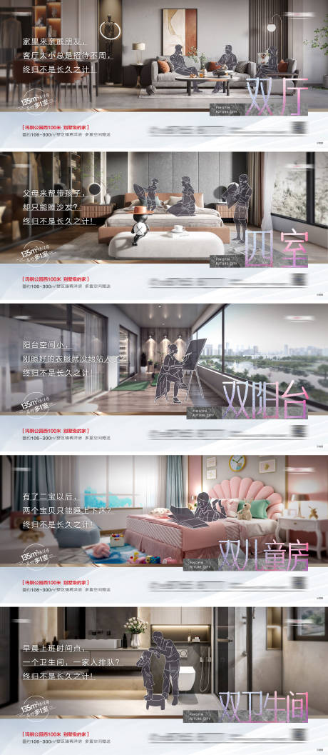 源文件下载【地产洋房户型卖点解析系列海报】编号：20221107101548301