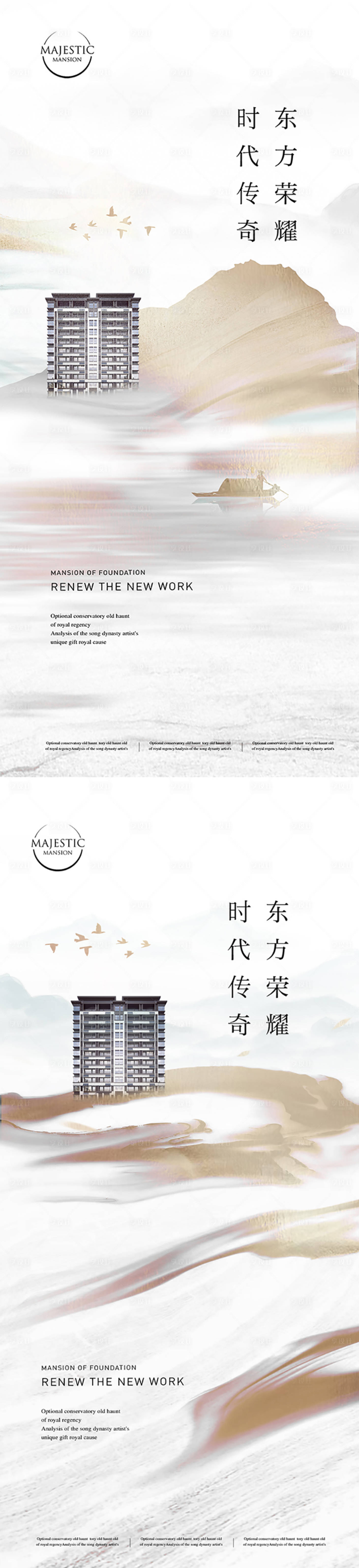 源文件下載【享設計】搜索編號：60810013374644649【新中式房地產價值點系列海報】