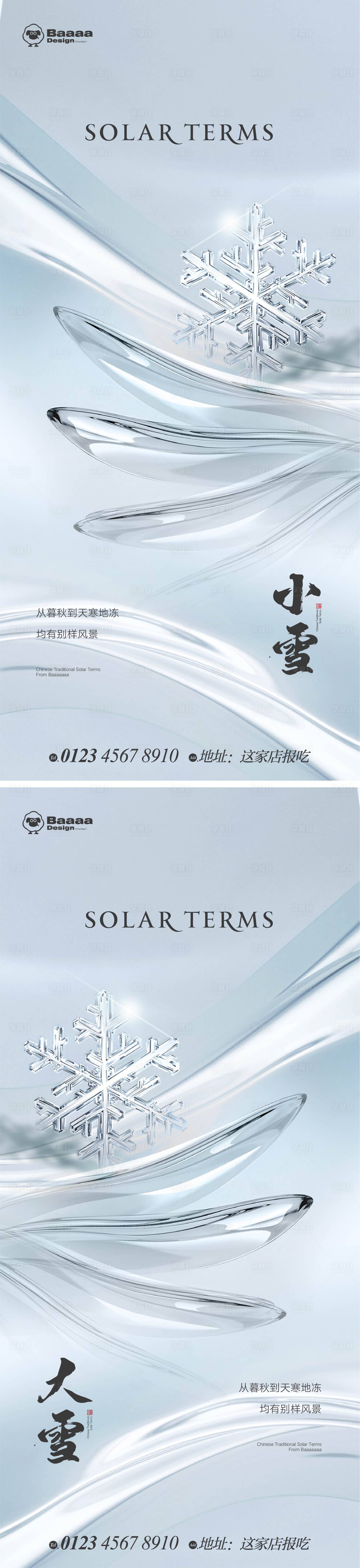 源文件下載【享設計】搜索編號：47810013169889045【小雪大雪肌理節氣單圖】