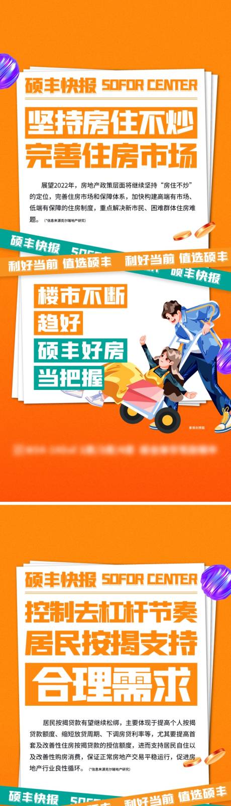 源文件下载【房地产房贷利好政策海报】编号：76780013453157561