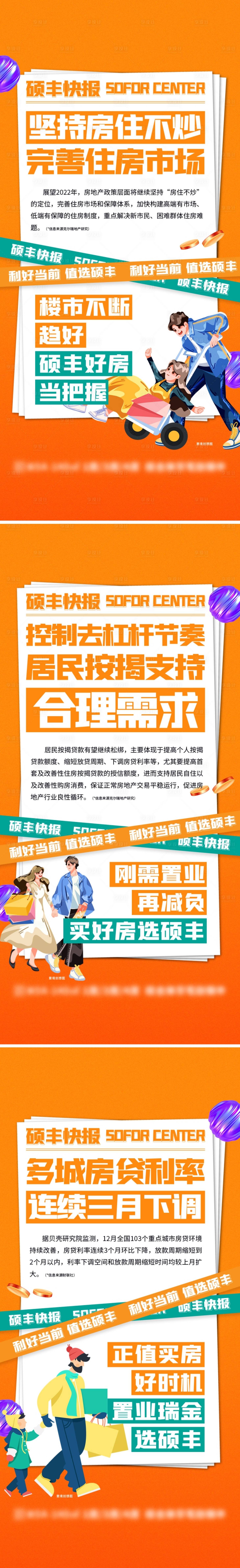 源文件下載【享設(shè)計(jì)】搜索編號(hào)：76780013453157561【房地產(chǎn)房貸利好政策海報(bào)】