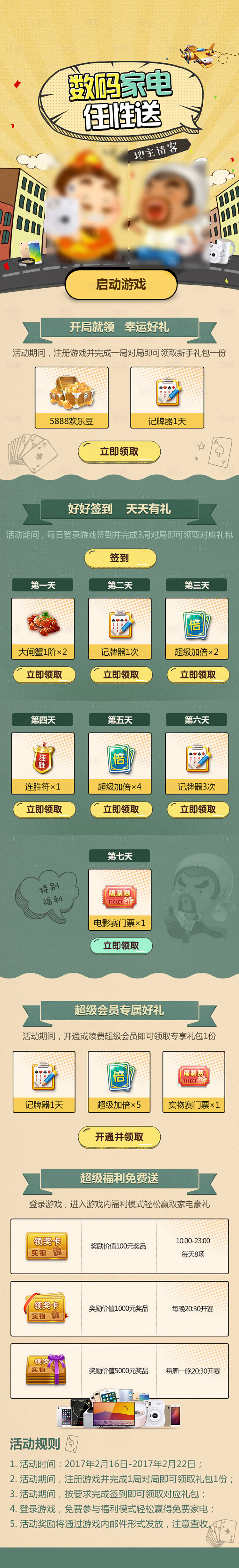 源文件下載【享設計】搜索編號：97200013131922091【UI游戲頁面】