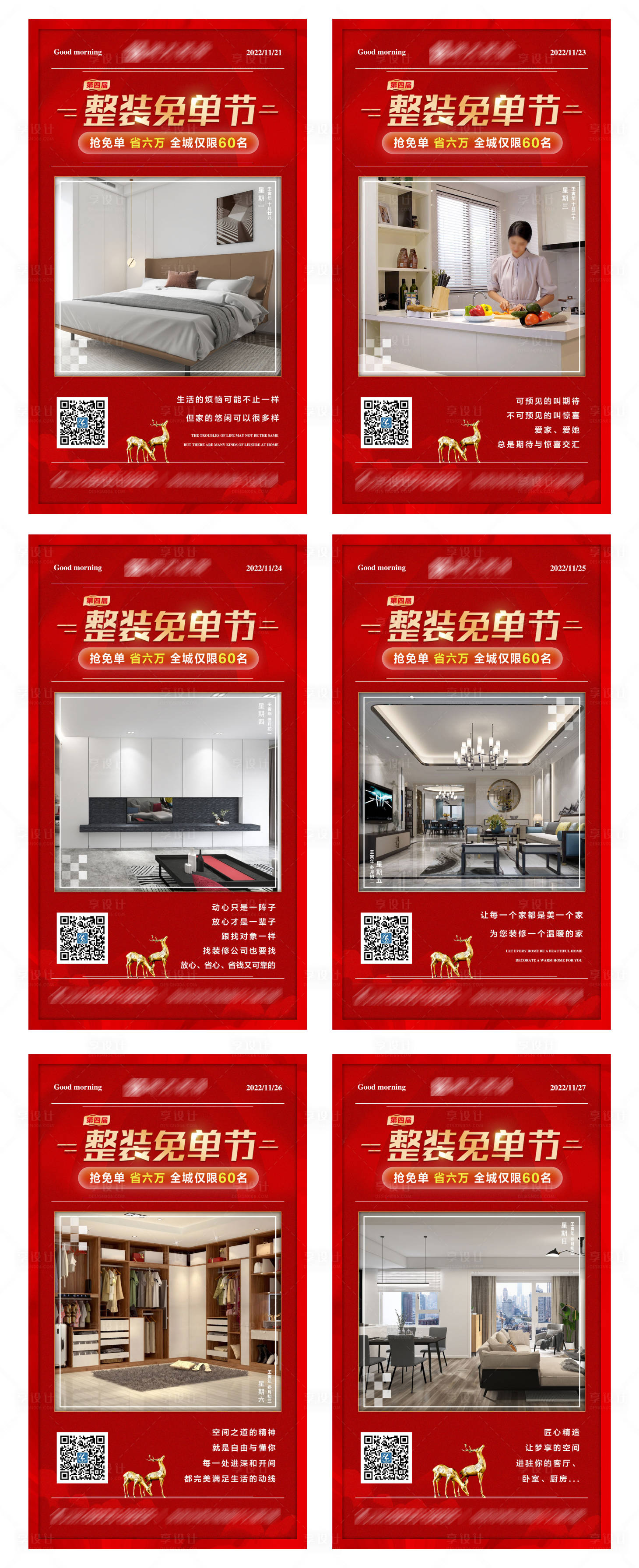 源文件下載【享設計】搜索編號：25170013409725615【整裝免單節活動系列海報】