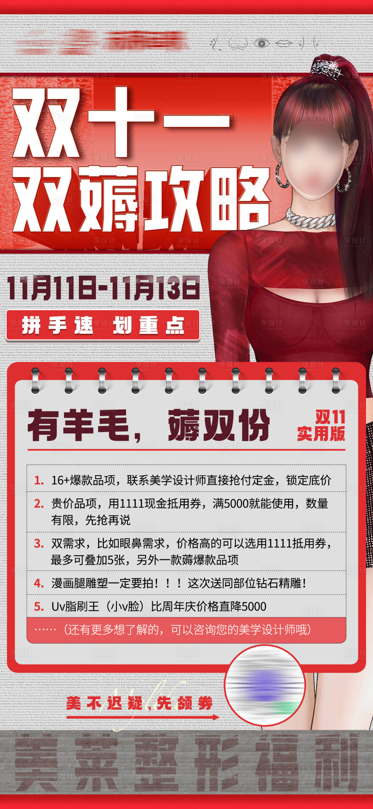 源文件下載【享設計】搜索編號：67080013362453559【雙十一優惠攻略海報】