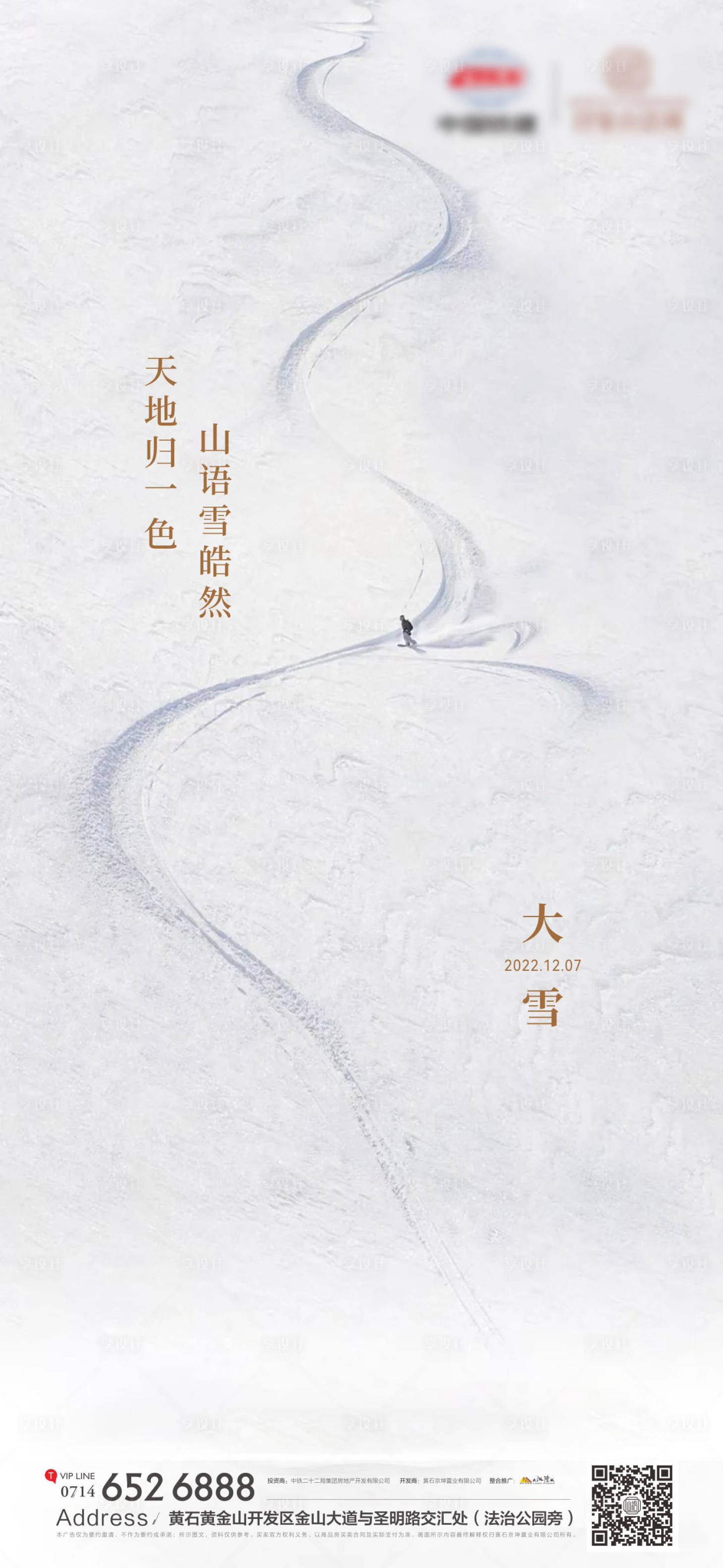 源文件下載【享設計】搜索編號：75860013622013836【地產節氣大雪海報】