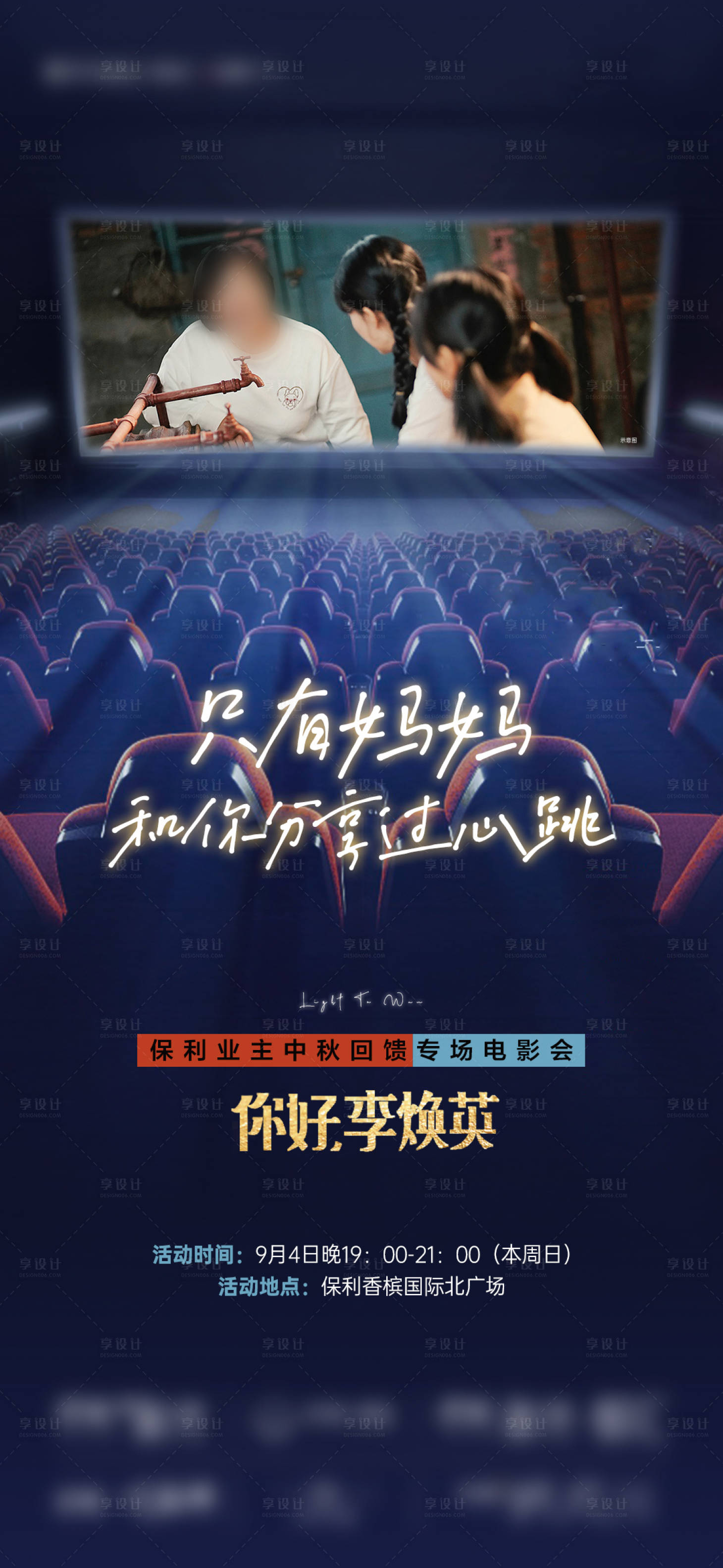 源文件下载【享设计】搜索编号：22670013385606755【电影节观影活动海报】