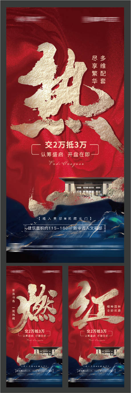 源文件下载【地产热销海报】编号：96170013611137308