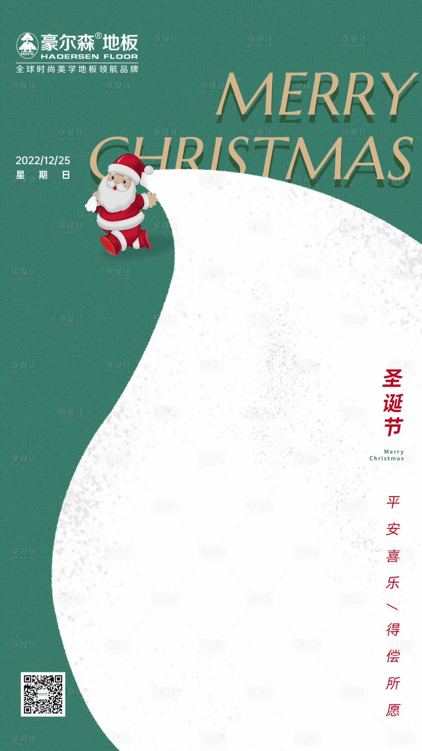 源文件下载【圣诞节海报】编号：77220013543585981