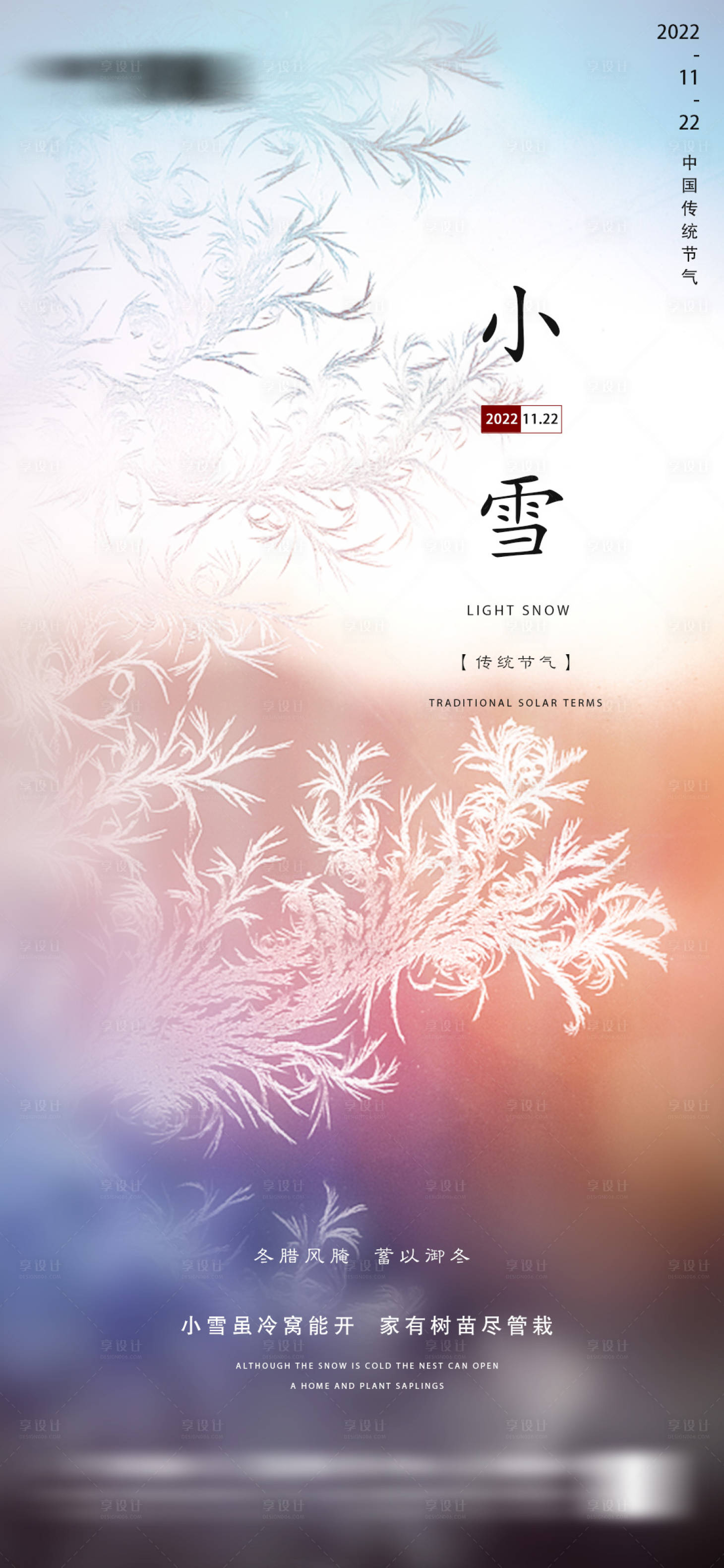 源文件下載【享設計】搜索編號：99500013241218890【小雪節氣海報】