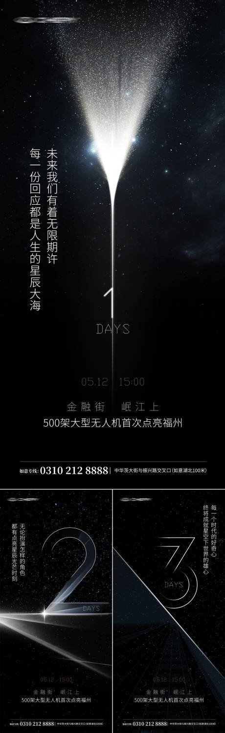 源文件下载【星空光线倒计时】编号：78220013040125265