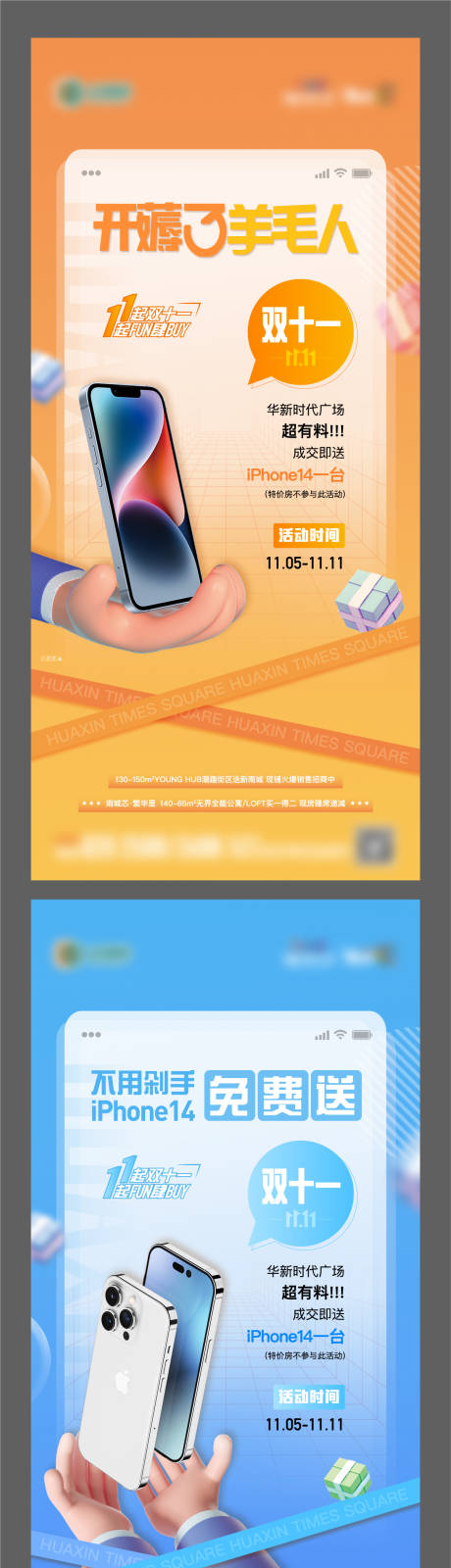 源文件下載【享設計】搜索編號：55330013153662889【地產雙十一活動送海報】