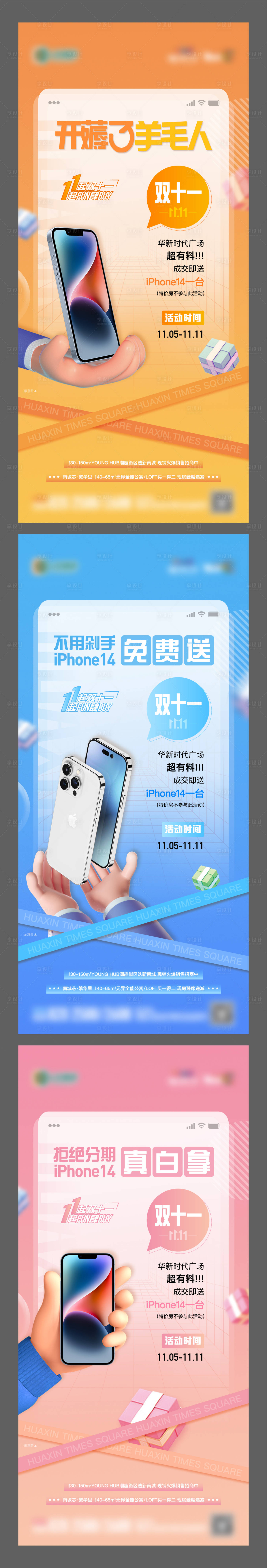 源文件下載【享設(shè)計】搜索編號：55330013153662889【地產(chǎn)雙十一活動送海報】