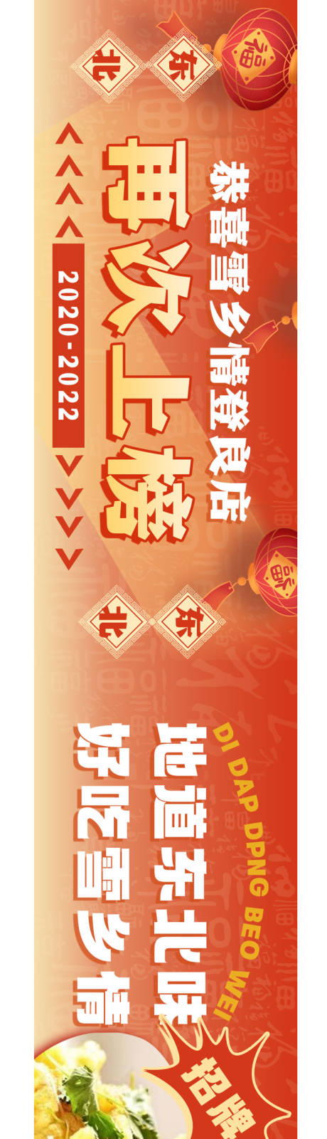 源文件下载【红色美食banner】编号：20221115174919084