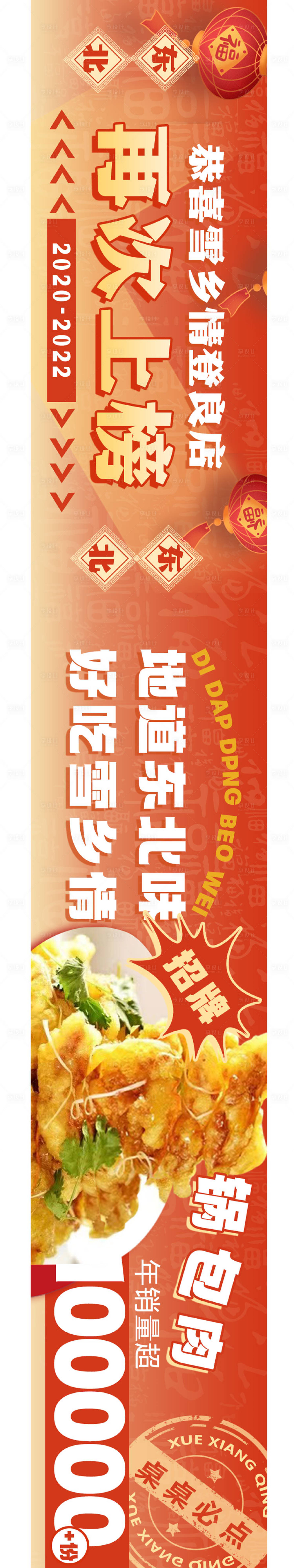 源文件下載【享設(shè)計(jì)】搜索編號(hào)：70780013345275937【紅色美食banner】