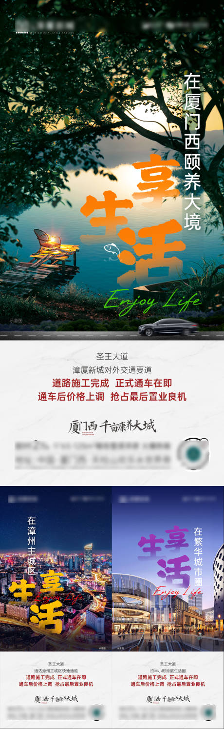 源文件下载【享设计】搜索编号：92000013228613535【地产价值系列海报】