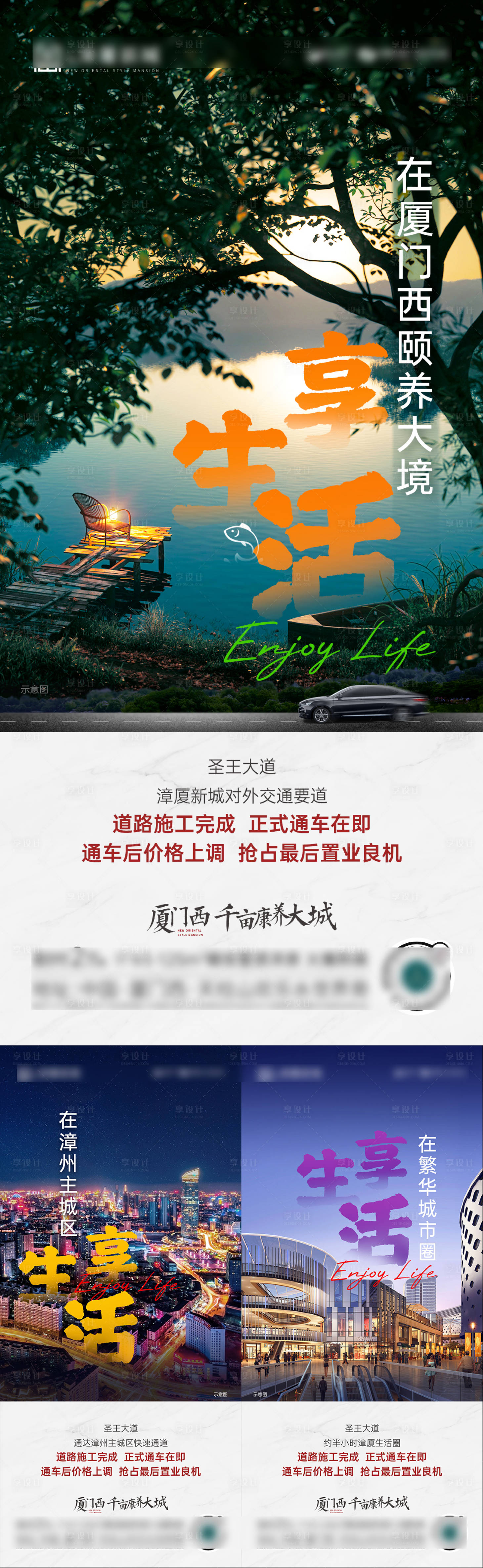源文件下載【享設(shè)計(jì)】搜索編號(hào)：92000013228613535【地產(chǎn)價(jià)值系列海報(bào)】
