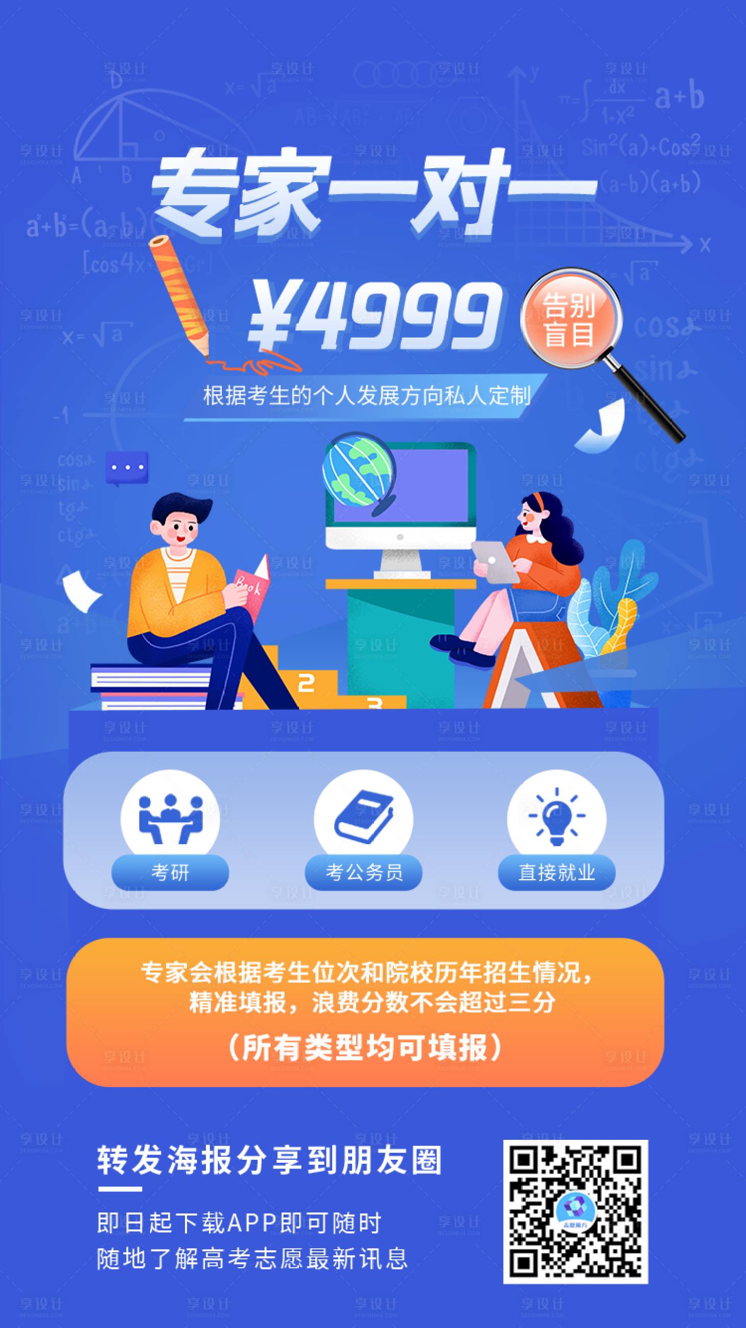 源文件下载【享设计】搜索编号：76590013268391696【教育宣传海报】