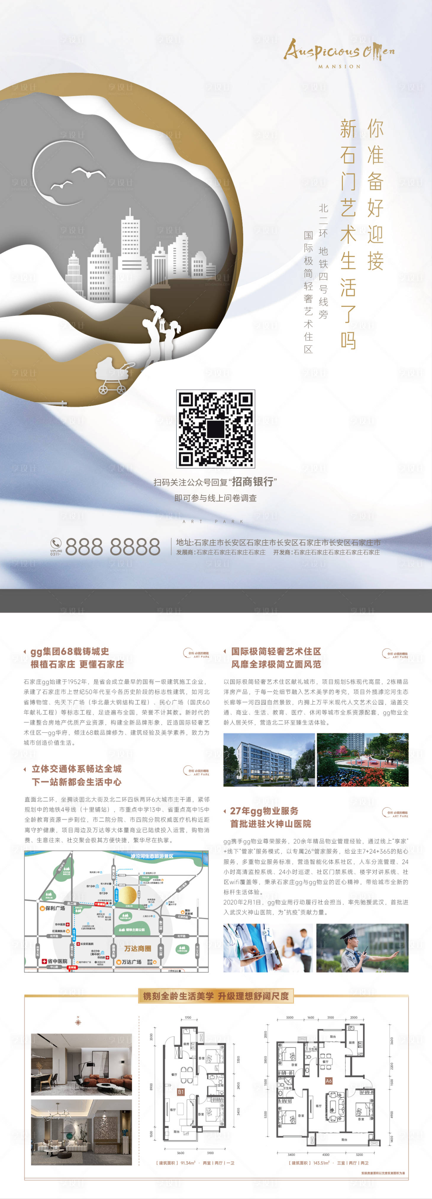 源文件下載【地產價值點dm單】編號：86710013345976155