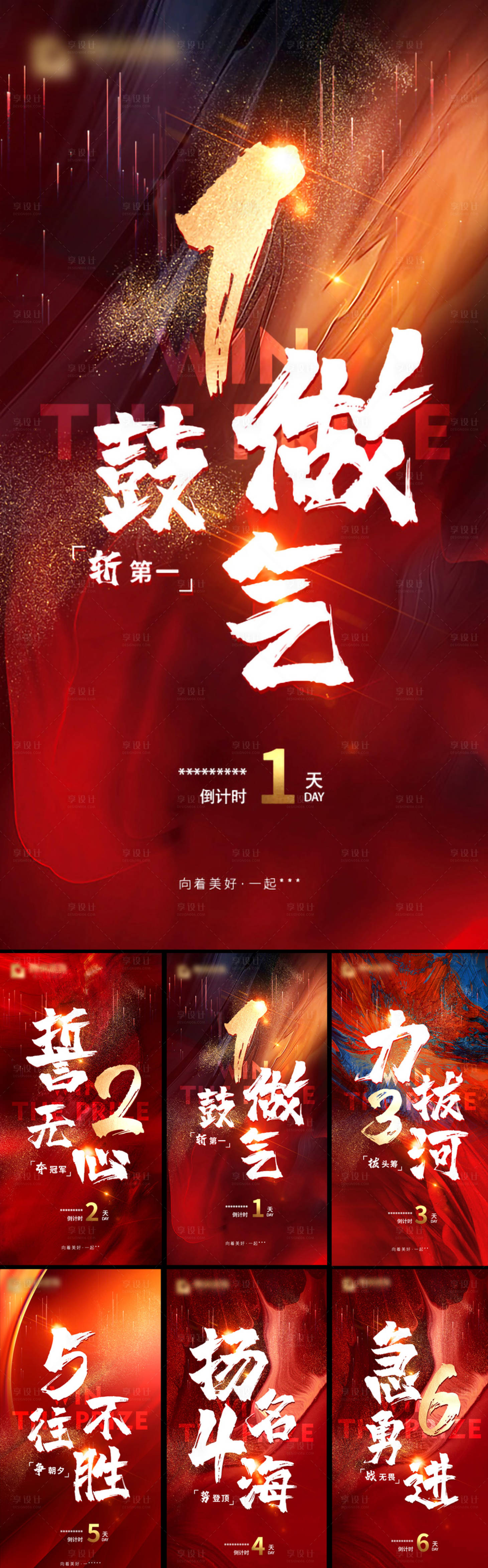 源文件下载【享设计】搜索编号：77710013566969230【冲刺激励倒计时海报】
