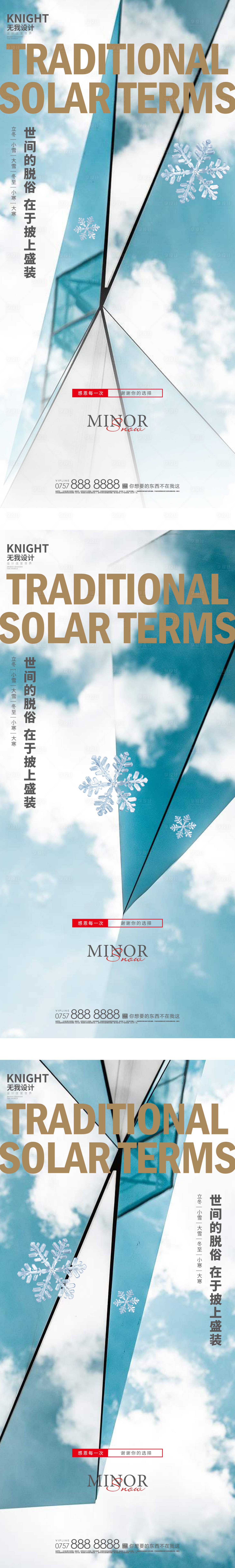 源文件下載【享設計】搜索編號：52090013238381462【小雪  】