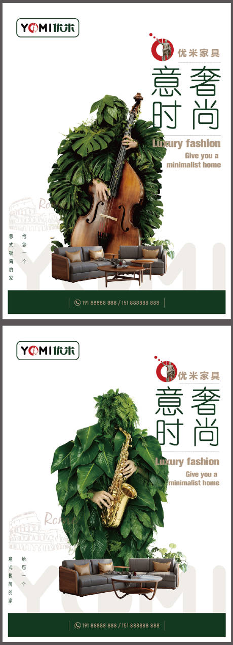 源文件下载【优米家具系列海报1】编号：74500013160868629