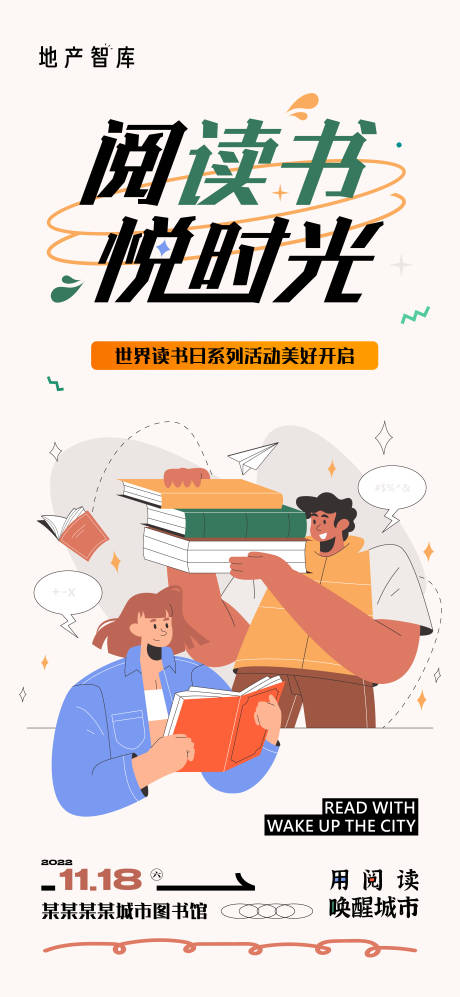 源文件下载【读书会阅读活动矢量海报】编号：70760013401438599