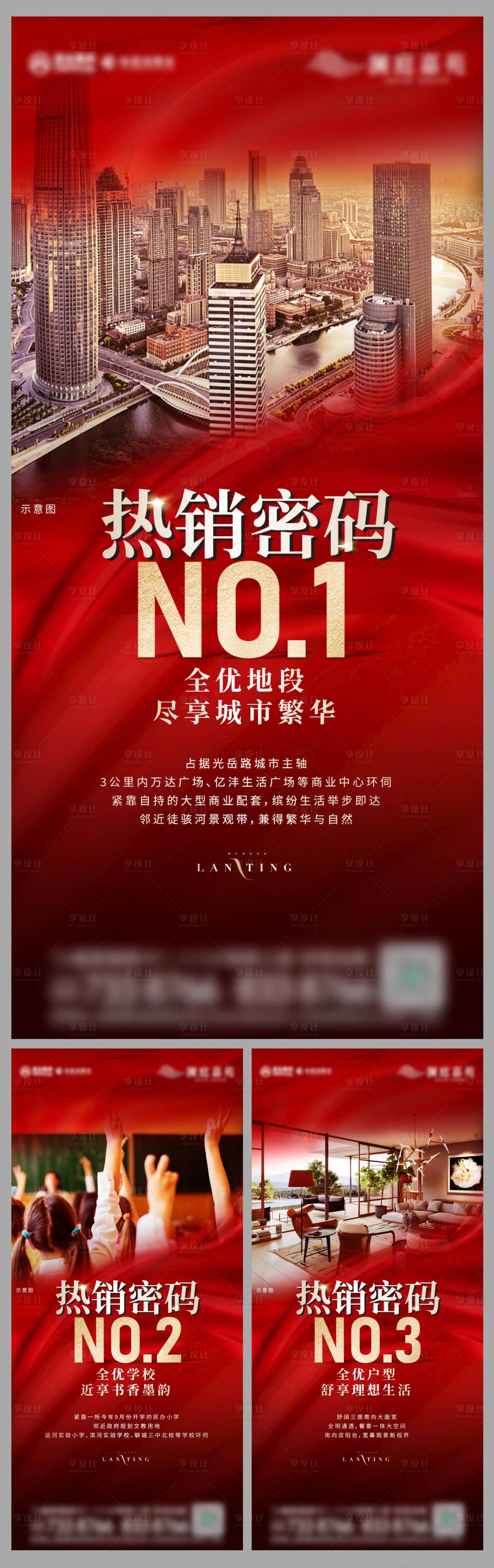源文件下载【地产热销密码价值点刷屏单图】编号：94510013389653348