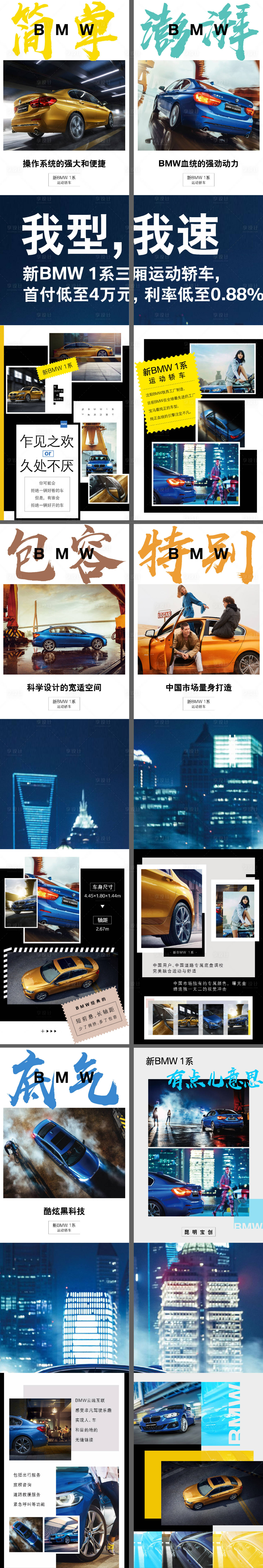 源文件下载【汽车朋友圈九宫格推广长图】编号：23290013545173376