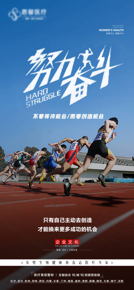 源文件下载【努力奋斗海报】编号：76710013185109074