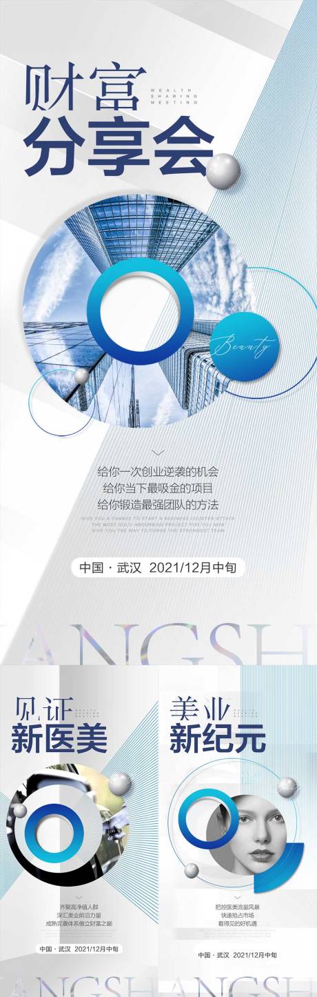 源文件下載【美業(yè)招商會議海報】編號：88440013573582962