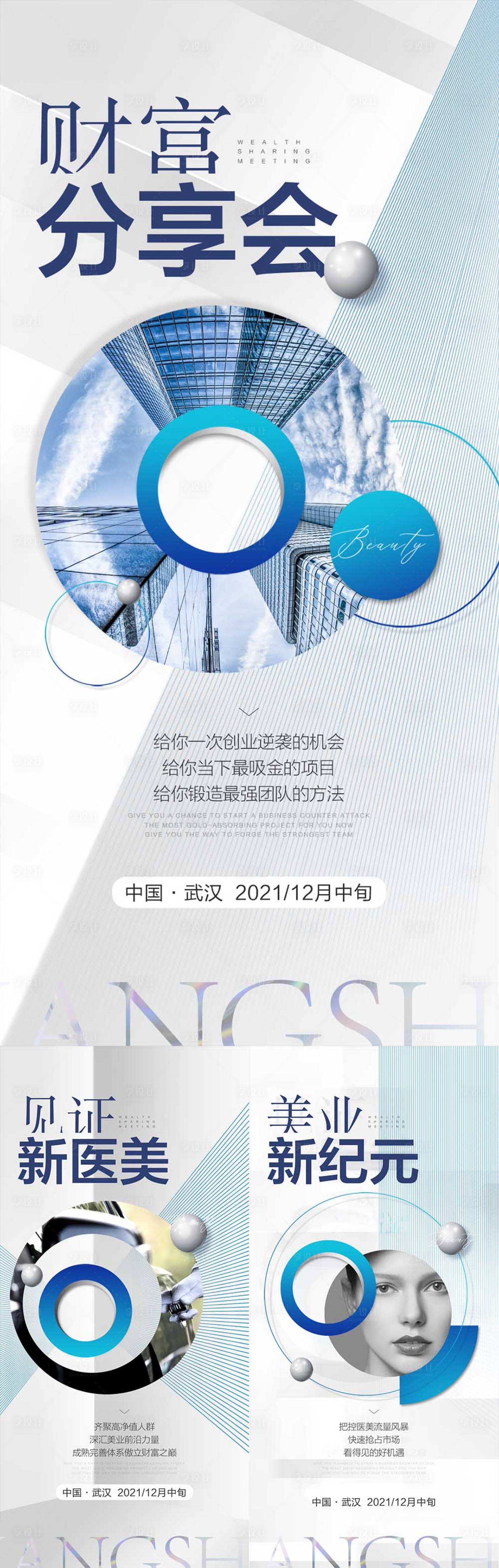 源文件下载【享设计】搜索编号：88440013573582962【美业招商会议海报】