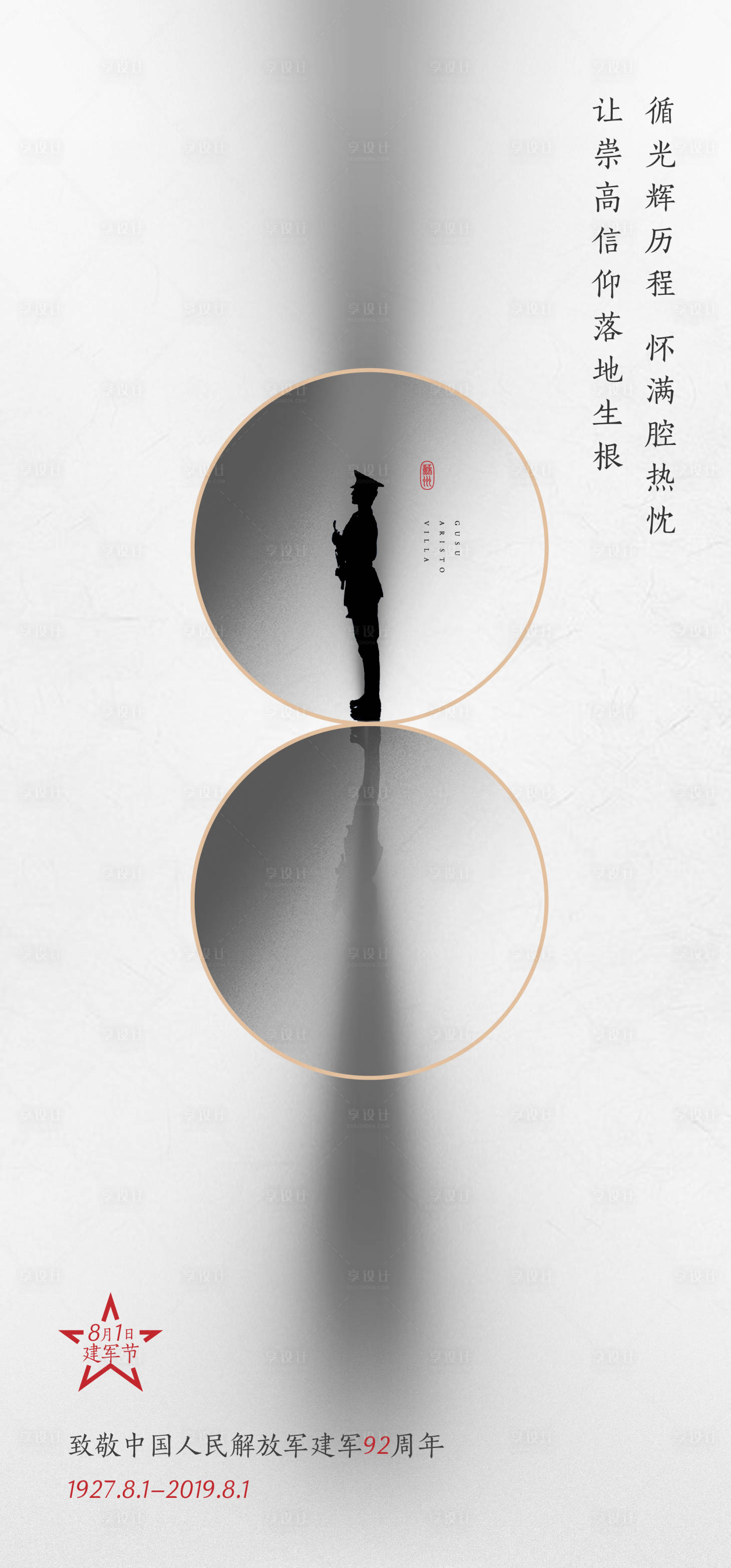 源文件下載【享設計】搜索編號：86760013106818300【八一建軍節海報】